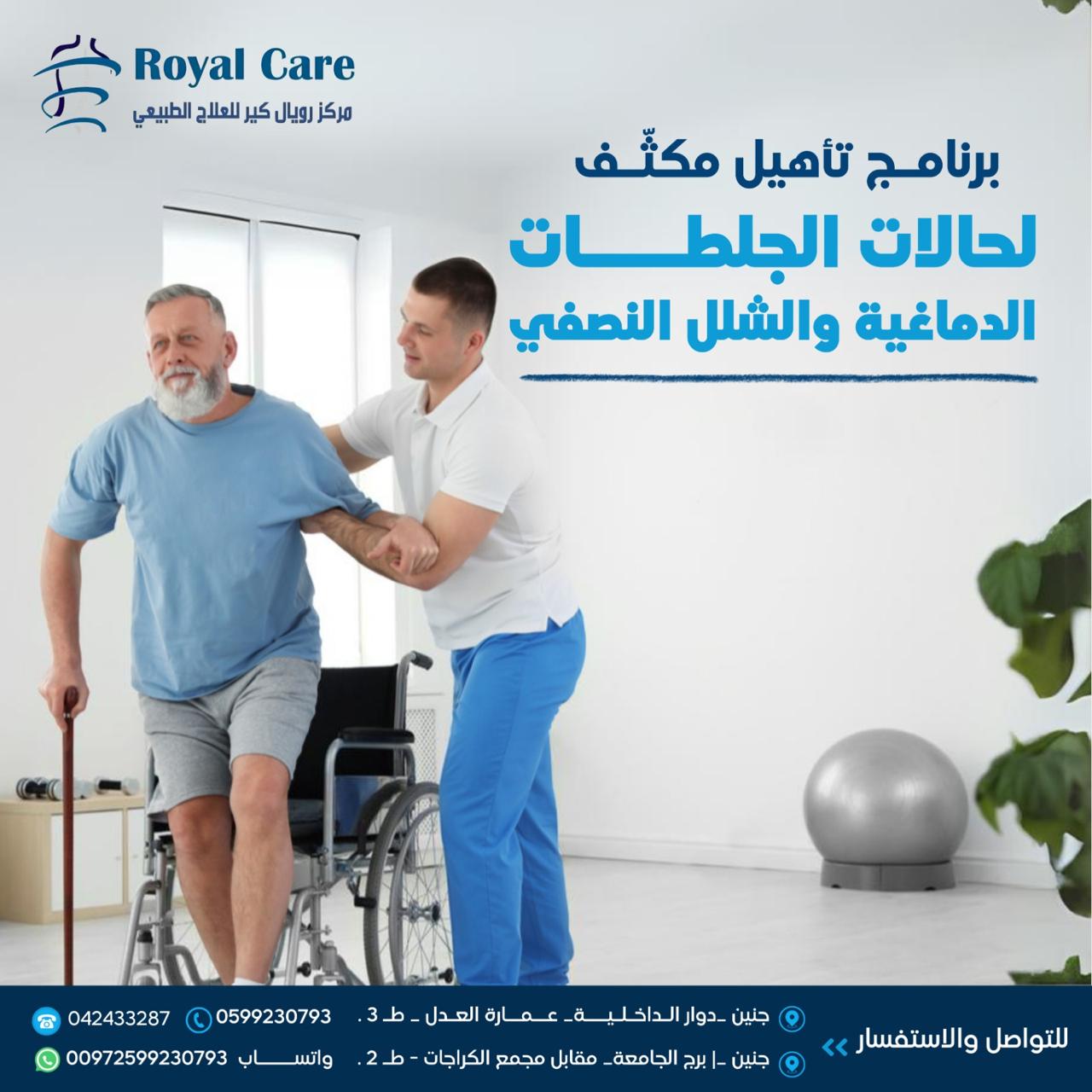 Adult Rehab - Royal Care
